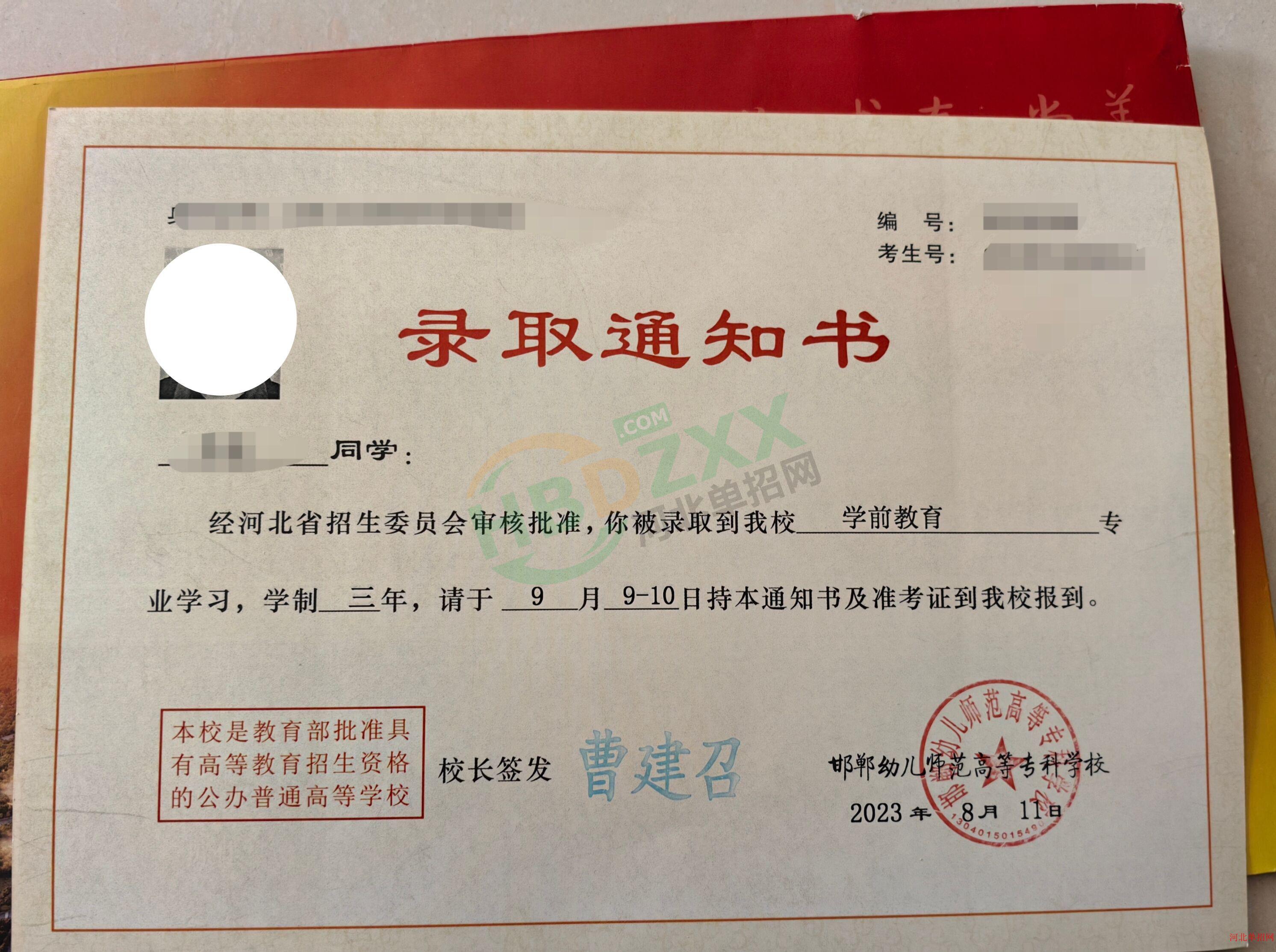 2023年邯郸幼儿师范高等专科学校单招录取通知书 图2