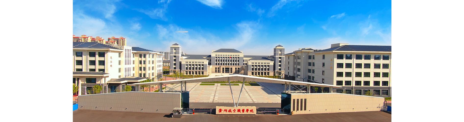 沧州航空职业学院2024年首次开展单独招生 图1